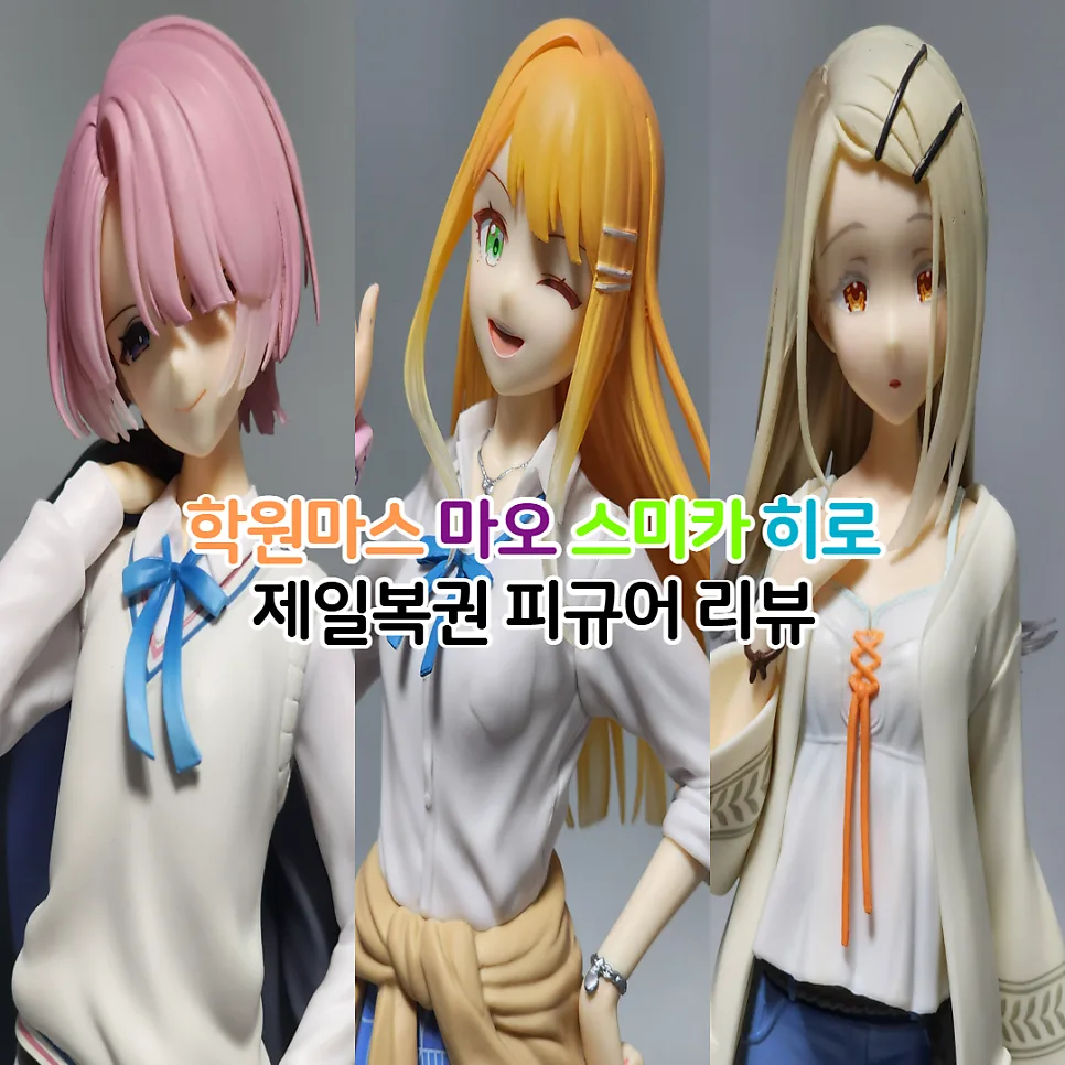 학원 아이돌 마스터 피규어 2026: A/B/C상 완벽 비교 리뷰 — 게임 — youkakoo 1