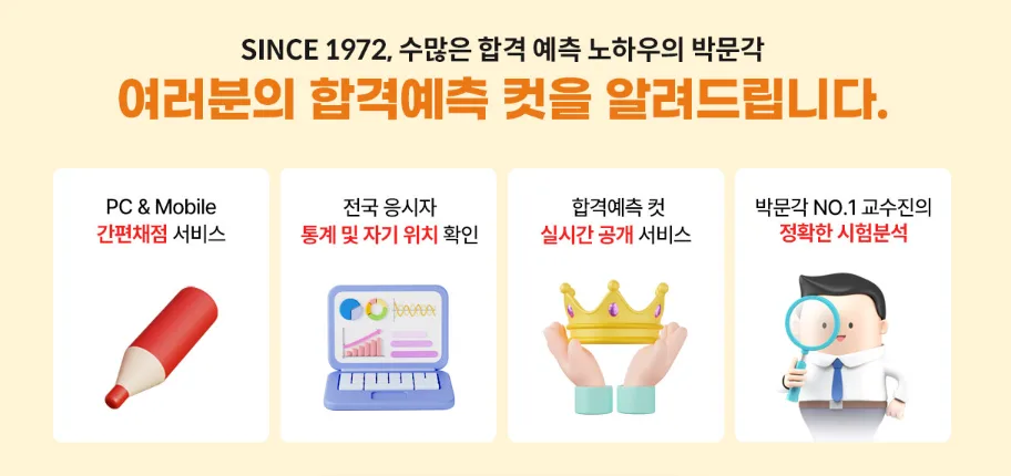 7급 공무원 합격 예측 풀서비스 2026: 사전예약 혜택 총정리 2