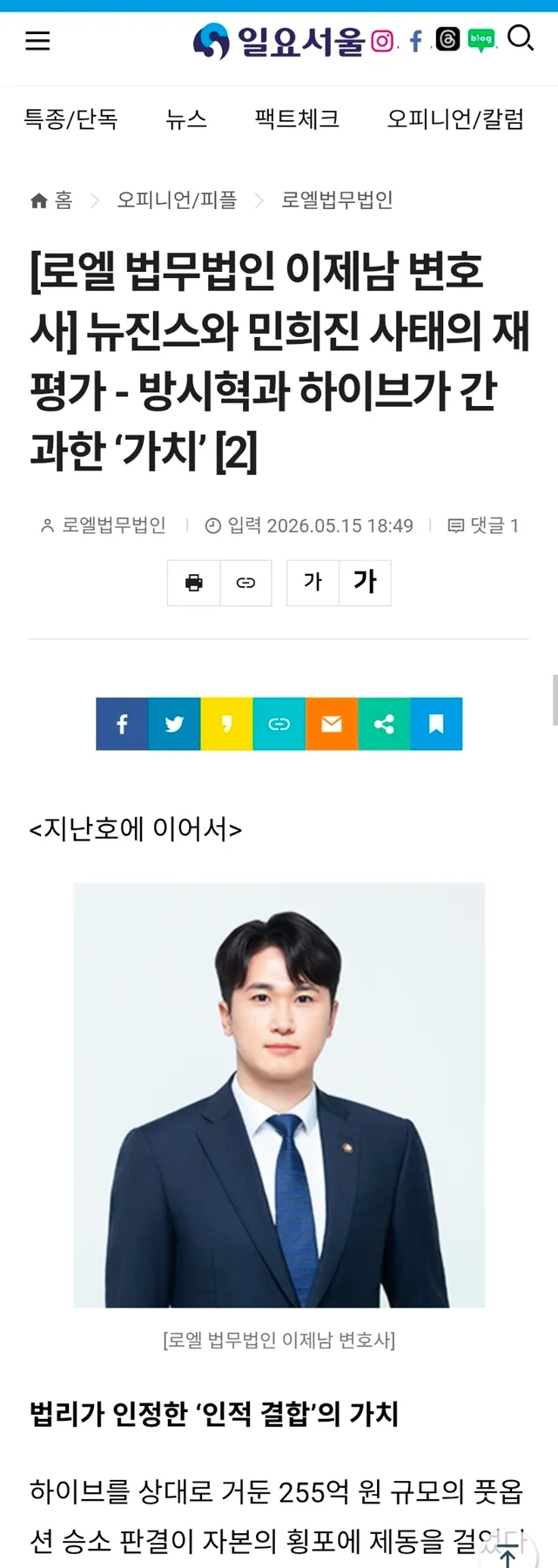 뉴진스 민희진 사태 재평가: 하이브가 놓친 '인간적 가치' 2026 — 사회·시사 — leejenam_lawyer