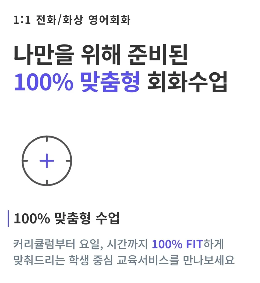아이캐치유 화상영어 2026: 전화영어와 비교, 나에게 맞는 선택법 3
