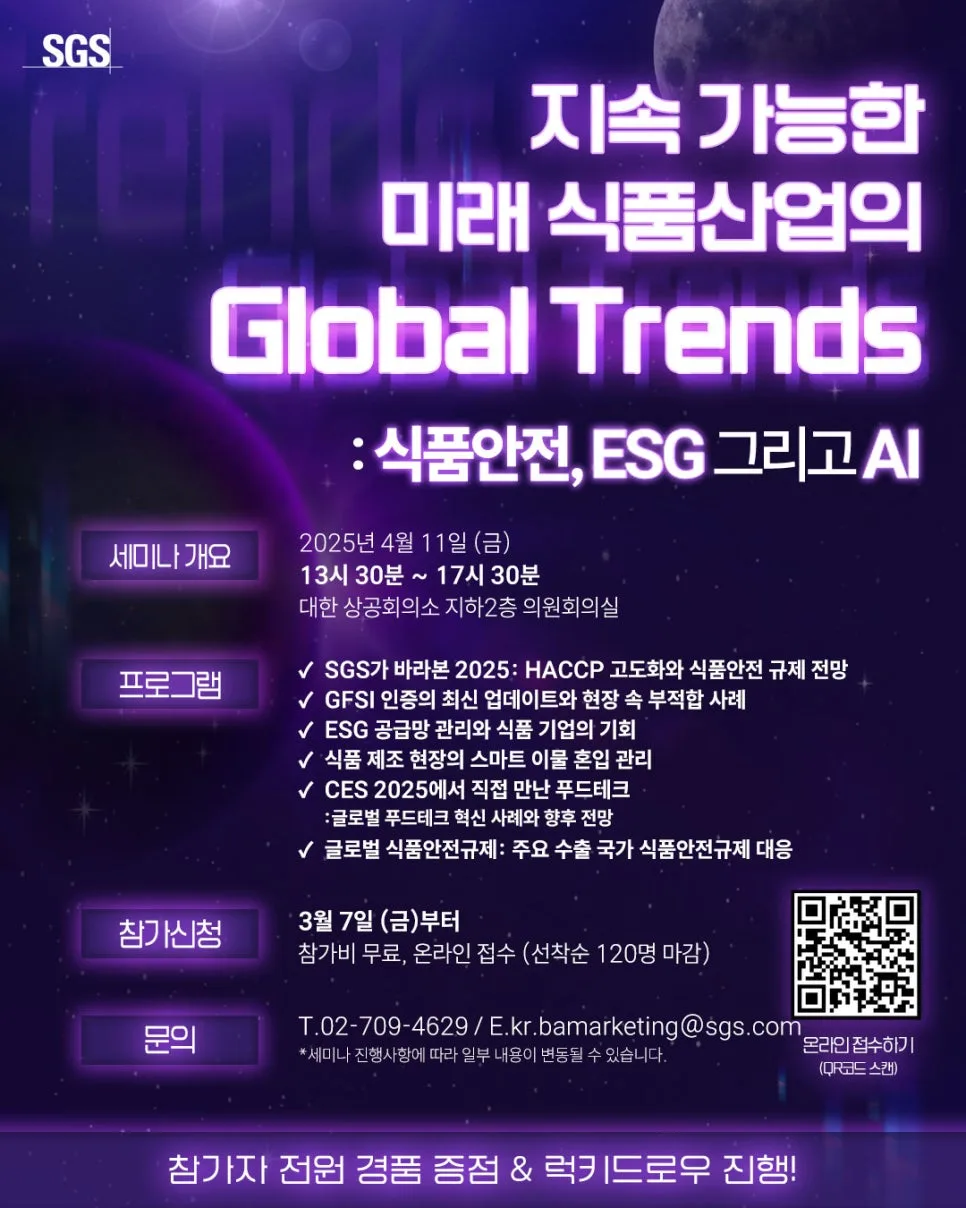 미래 식품산업 트렌드 2025: 식품 안전, ESG, AI 핵심 전망 2