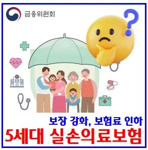 5세대 실손보험 2026년 출시일과 핵심 변경점 총정리