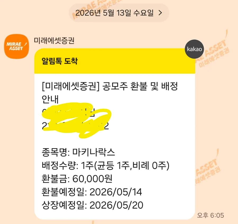 마키나락스 공모주 배정 결과 및 상장일 예상 주가 분석 2026