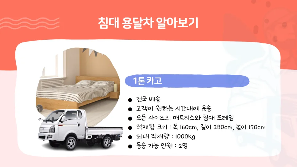 침대 용달 비용 2026년 최저가 견적 및 이용 방법 총정리 2