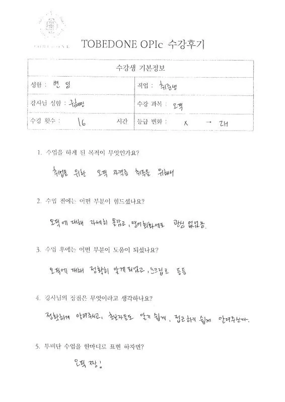 아산 영어회화 2026년 마스터: 투비단 어학원 수강생 후기 분석 2
