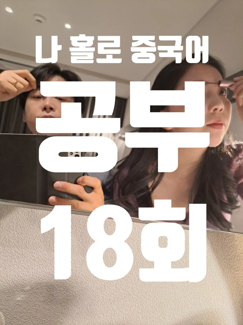 중국어 회화 5단어 습관 2026: 말하는 대로 이루는 비법 — 어학·외국어 — ksw8832