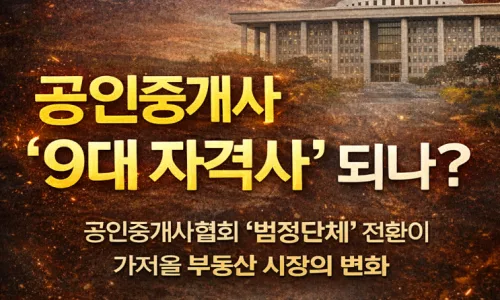 공인중개사 시험, 2026년 '고시' 전환될까? 핵심 총정리 3