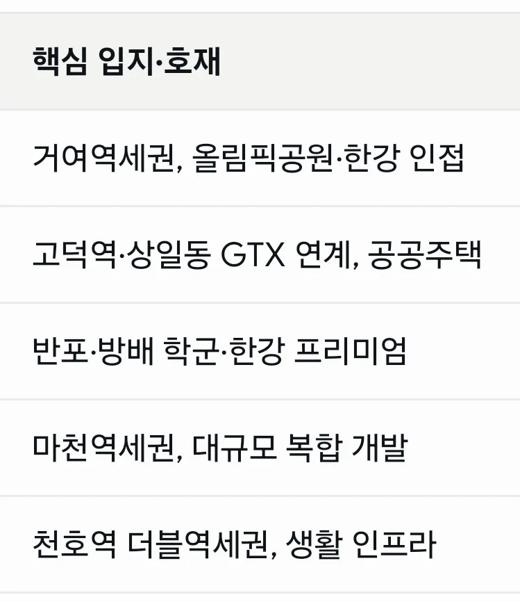 2026 서울 남부 재개발 TOP5: 투자 유망 지역 분석 2