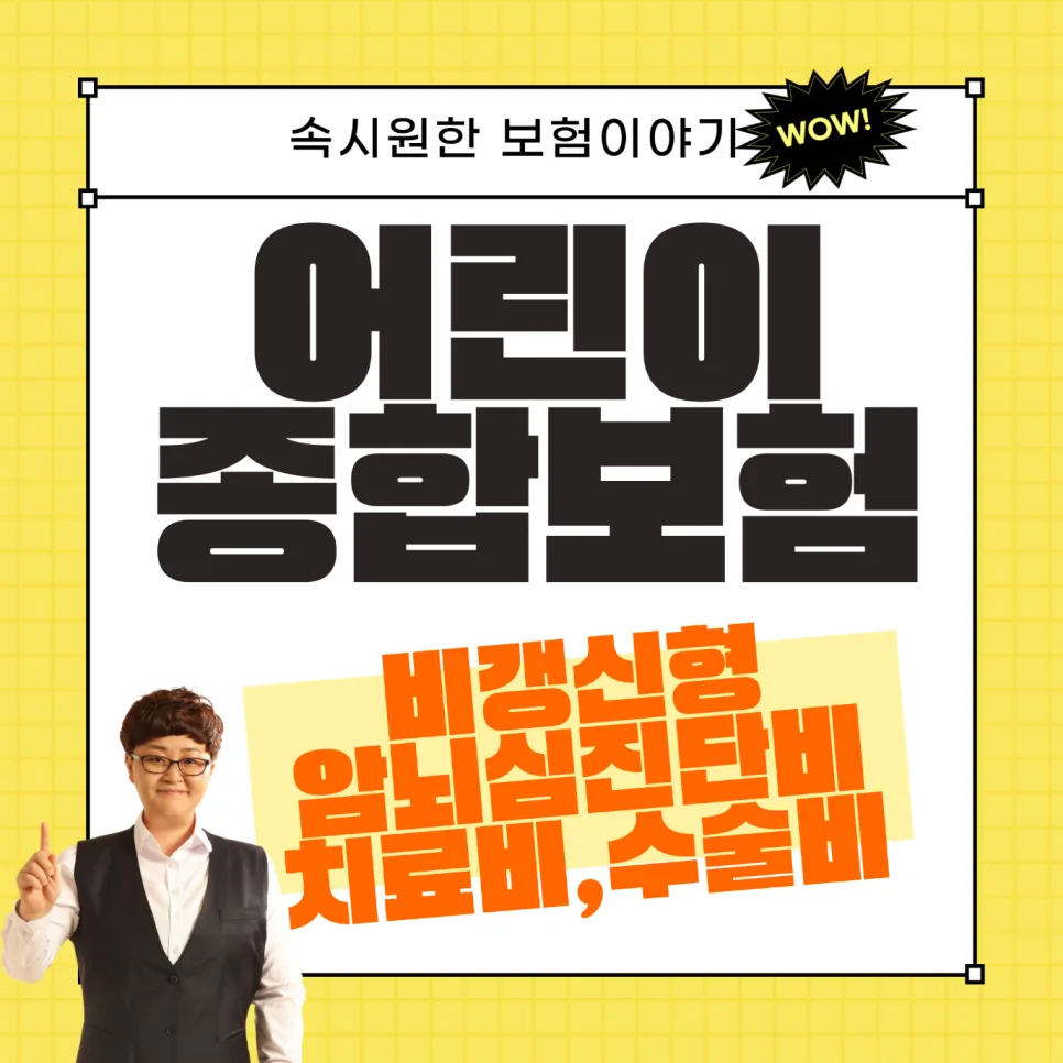 비갱신 어린이보험 2026년 설계 가이드: 보험료 낮추는 5가지 전략