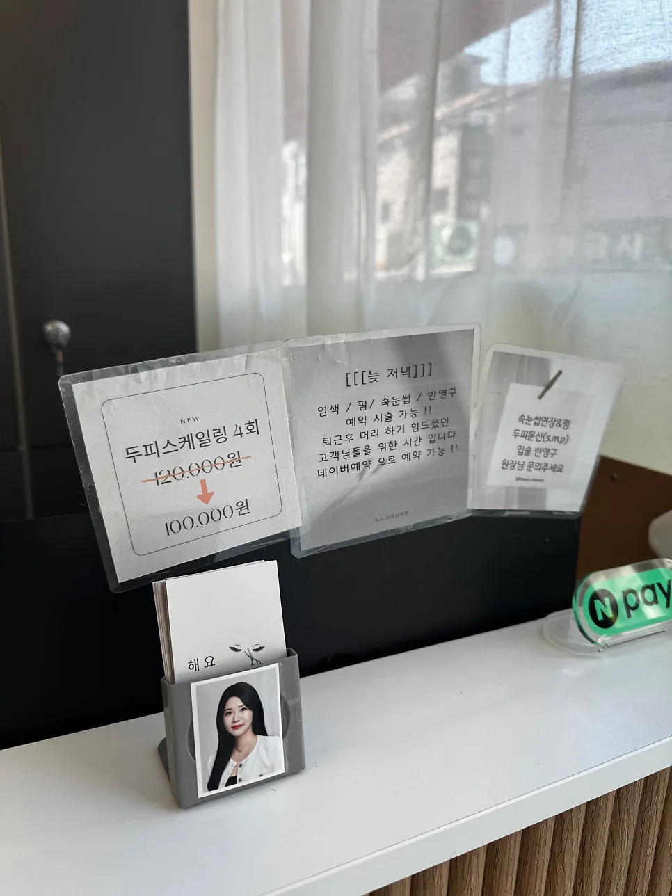 아차산 미용실 '해요' 클리닉 솔직 후기 2026 — K-뷰티·패션 — bon_etoile
