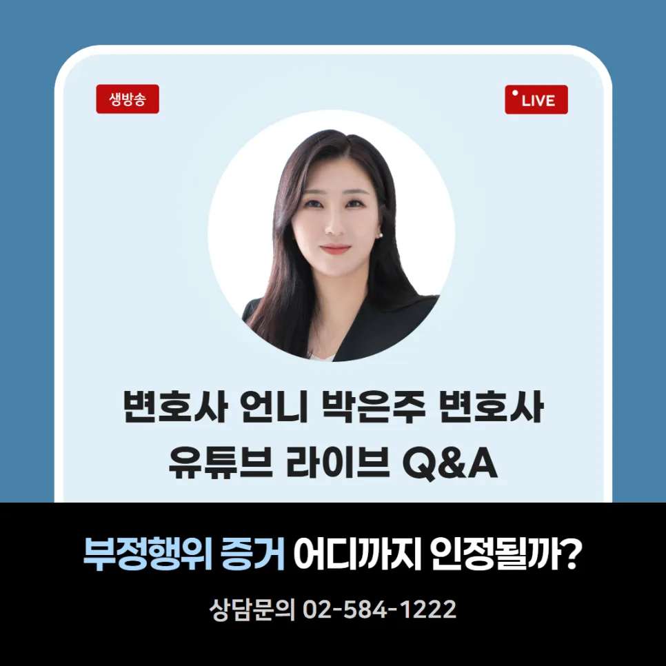 상간소송 증거 인정 기준 2026: 변호사가 알려주는 핵심 질문 답변 — 비즈니스·경제 — lawyerpark83