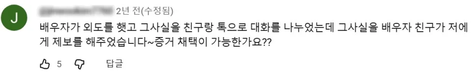상간소송 증거 인정 기준 2026: 변호사가 알려주는 핵심 질문 답변 2