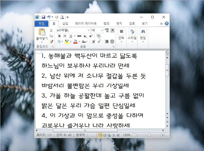 워드 줄간격 160/180 설정 및 줄이기 완벽 가이드 2026 — IT·테크 — leemonpai