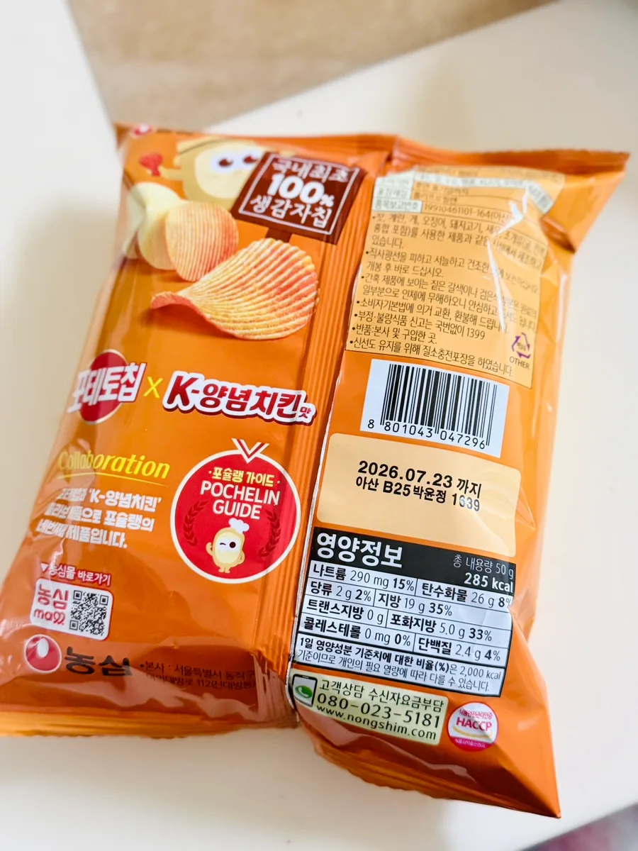 Korean Convenience Store Snacks 2026: Potato Chips vs. Protein Bar 3