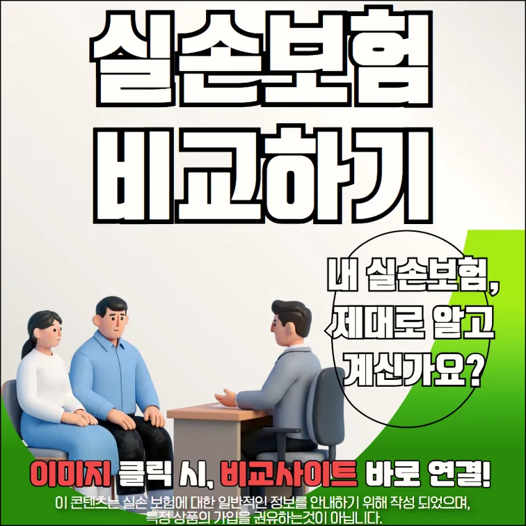 4세대 실손보험 청구, 2026년 보장 비교와 핵심 변경점 총정리