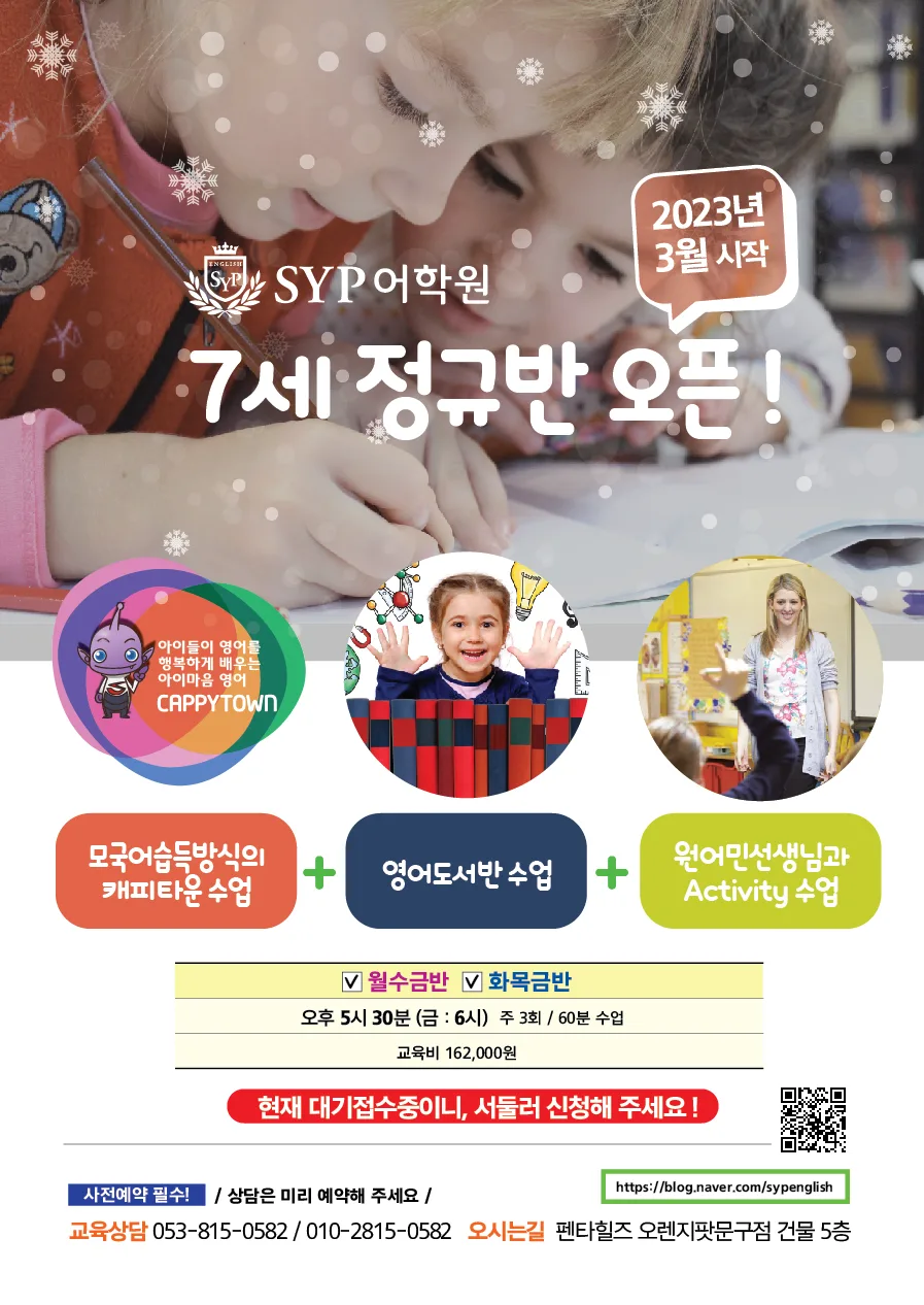 SYP 어학원 7세 영어 발표회 후기 2026: 성공 비결과 유치부 수업 안내 2