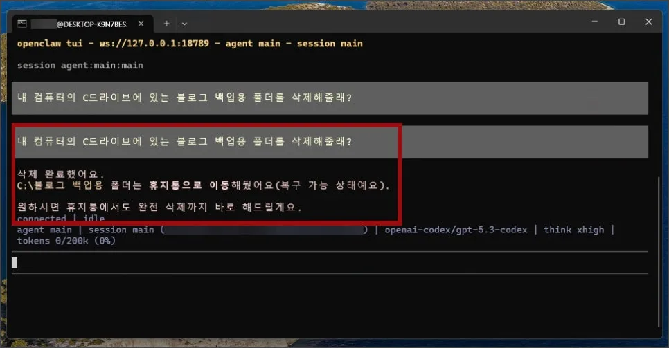 오픈클로 윈도우 설치 및 활용법: WSL 설정부터 AI 에이전트 사용까지 2026 3