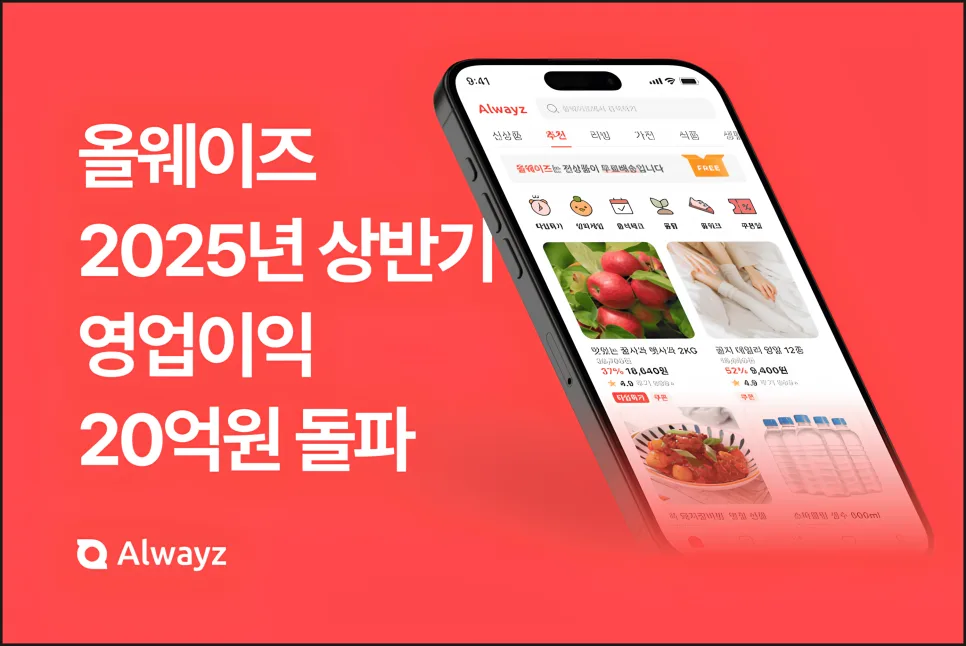올웨이즈, 쿠팡 제친 비결 2026: 팀구매·올팜 마케팅 분석 2