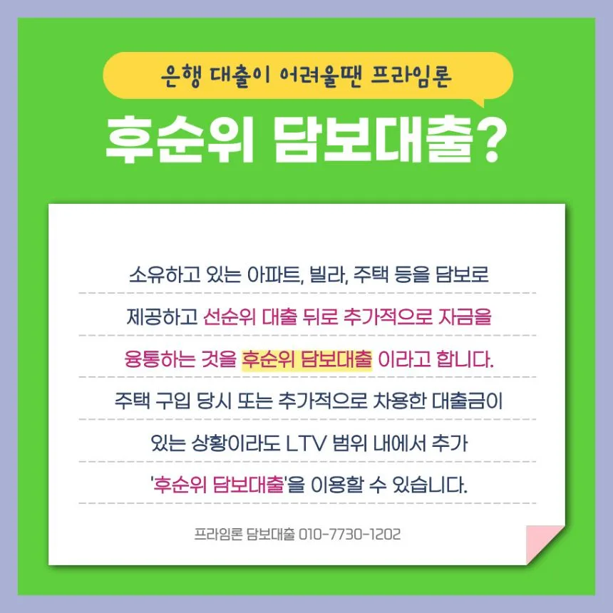 경기도광주 아파트담보대출 한도/금리 비교 2026년 핵심 가이드 2