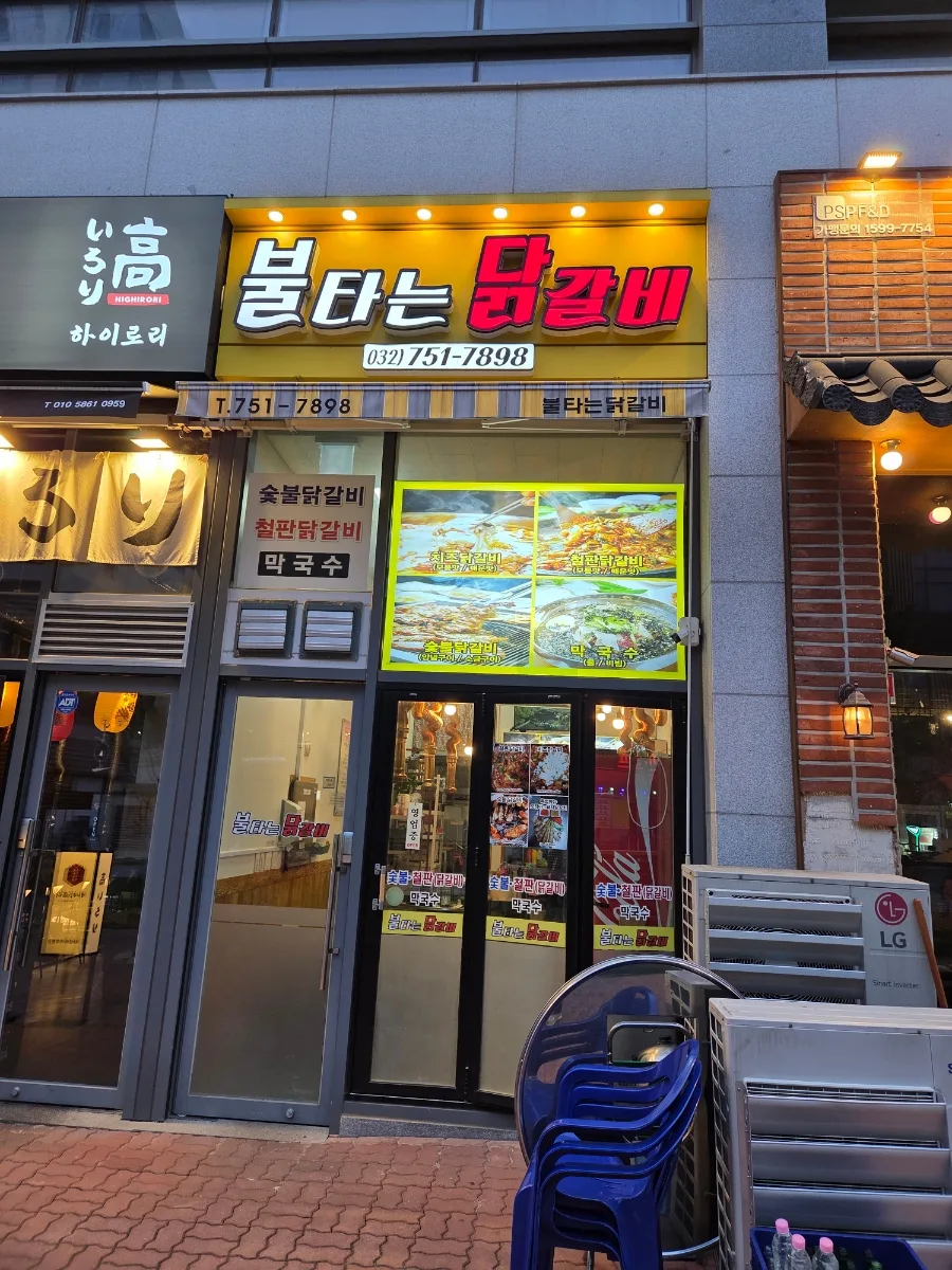 운서역 닭갈비 맛집 BEST 3: 불타는닭갈비 솔직 후기 2026 — K-푸드·맛집 — jeehye9191