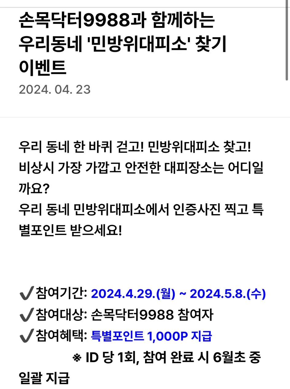 우리 동네 민방위 대피소 찾는 법 2026: 안전디딤돌 앱 활용법 3