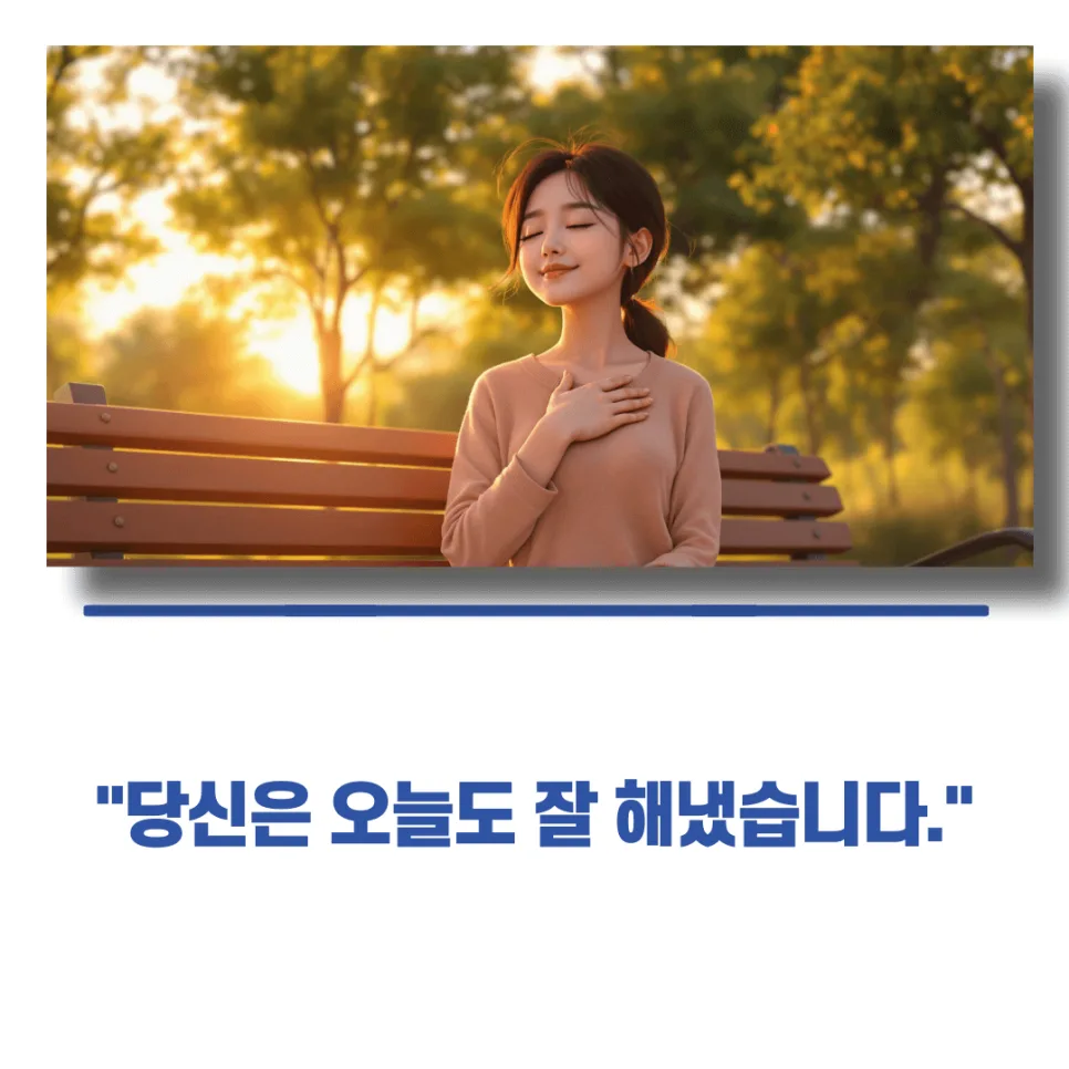 금요일 나를 위한 위로 7가지 명언 모음 (2026년) 2
