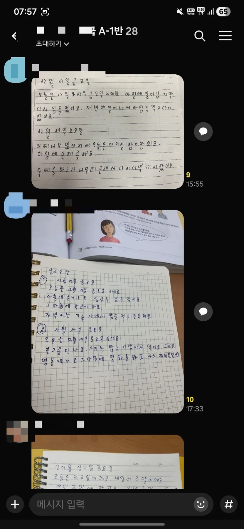학습자 단체 톡방 활용법 2026: 일기 쓰기 숙제 노하우 3