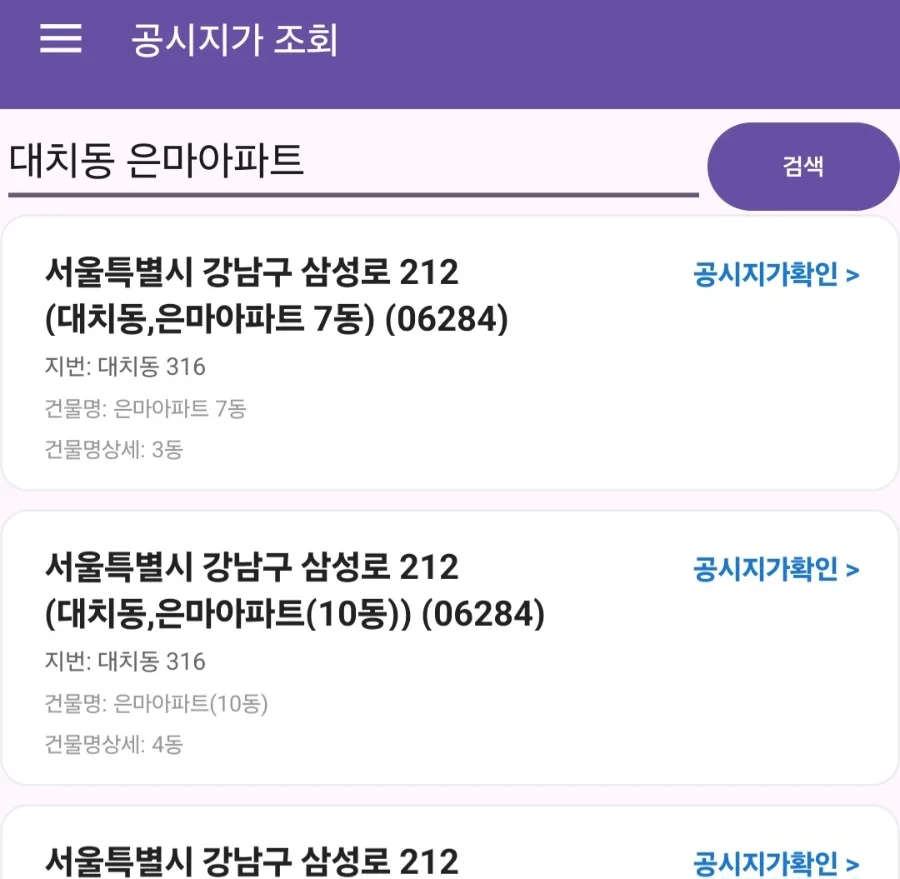 2026년 공시지가 조회, 앱으로 3분 만에 끝내는 방법 2