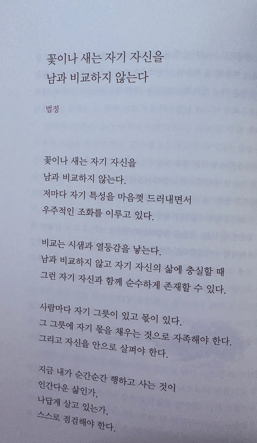 나답게 사는 법 2026: 비교 대신 나만의 가치 찾기 3