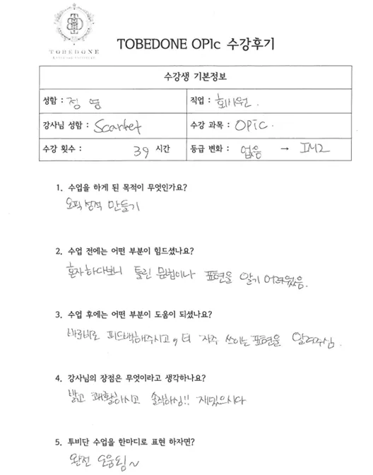 동탄 오픽학원 선택 가이드 2026: 수강생 후기 기반 핵심 정보 2