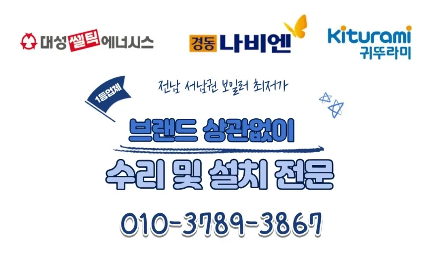 영암 보일러 교체 2026: 친환경 콘덴싱 설치로 가스비 28% 절약 — 비즈니스·경제 — gusrlfsla2