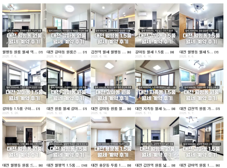 대전 원룸 월세, 트레이더스 인근 채광 좋은 집 찾는 법 2026 2