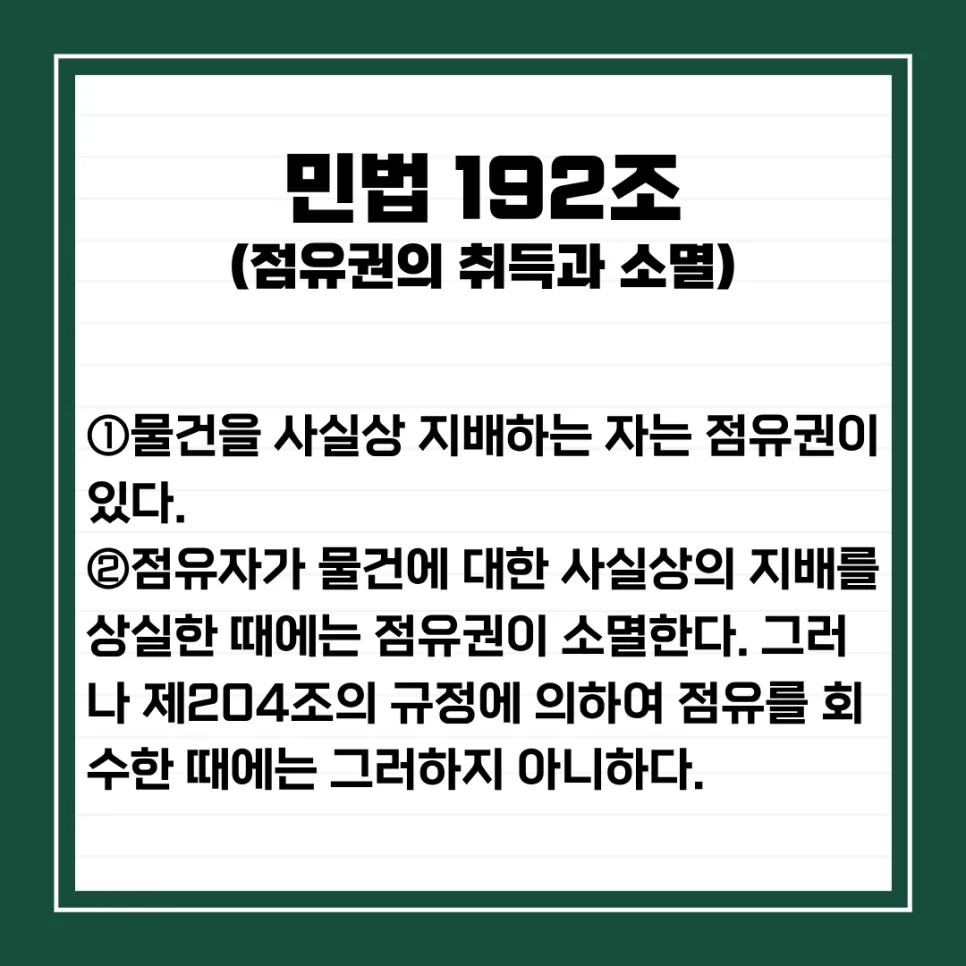 민법 점유권 개념 총정리: 직접/간접점유, 점유보조자 2026 2
