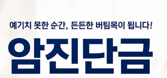 2026년 일반암 정의와 보험금 차이: 암보험 필수 체크리스트 2