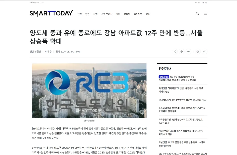서울 아파트값 0.28% 상승 원인 2026: 강남·비강남 지역별 분석
