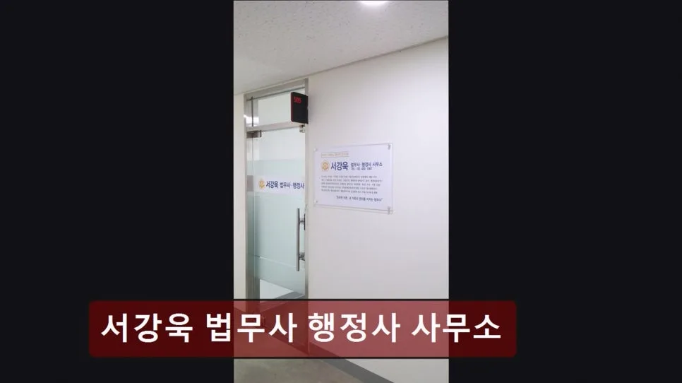 송파구 개인회생 법무사 2026: 서강욱 사무소, 신뢰도와 비용 비교 3