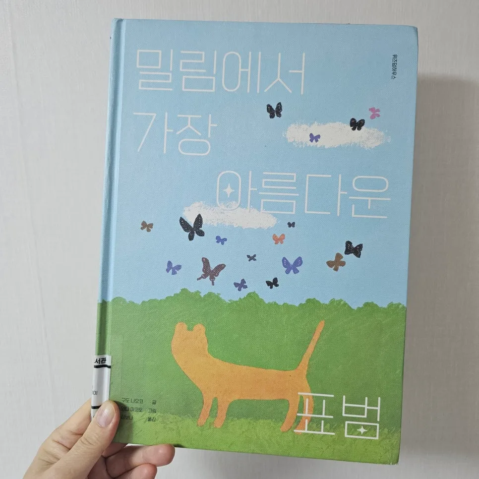 밀림 표범의 얼룩점 이야기 2026: 고전 그림책 깊이 읽기 2