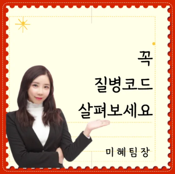 암보험 보장 범위 2026년 최신 분석: 질병코드 기반 가입 전략
