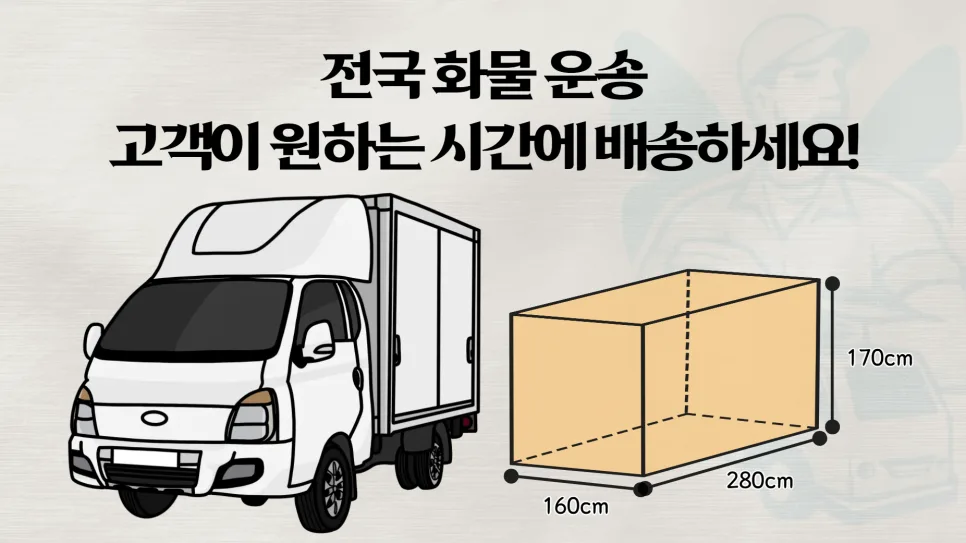 1톤 용달 당일 이용 팁 2026: 비용, 종류, 예약 방법 총정리 2
