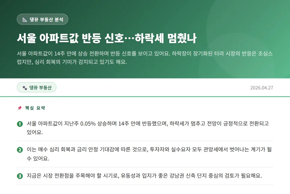 서울 아파트값 반등, 하락세 멈췄나? 2026년 전망 분석