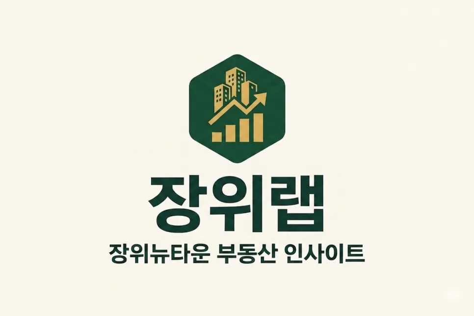2026년 부동산 5가지 신호: 규제 속 시장 흐름 분석 2