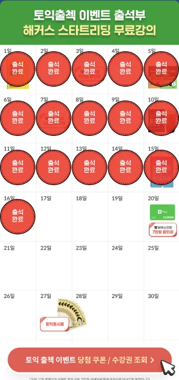 토익 파랭이 2026년 완벽 대비: 16일차 학습 후기 및 핵심 전략