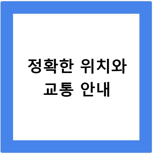 의정부 건강보험공단 2026년 방문 전 필수 정보 총정리 3