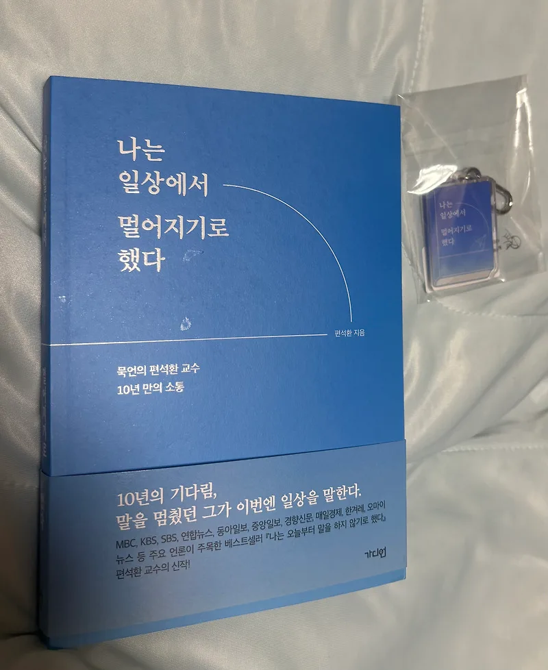 나만의 하루 찾기: '일상에서 멀어지기로 했다' 독서 경험 2026 — 문학·책 — by 해피비(HappyB, Happy plan B)