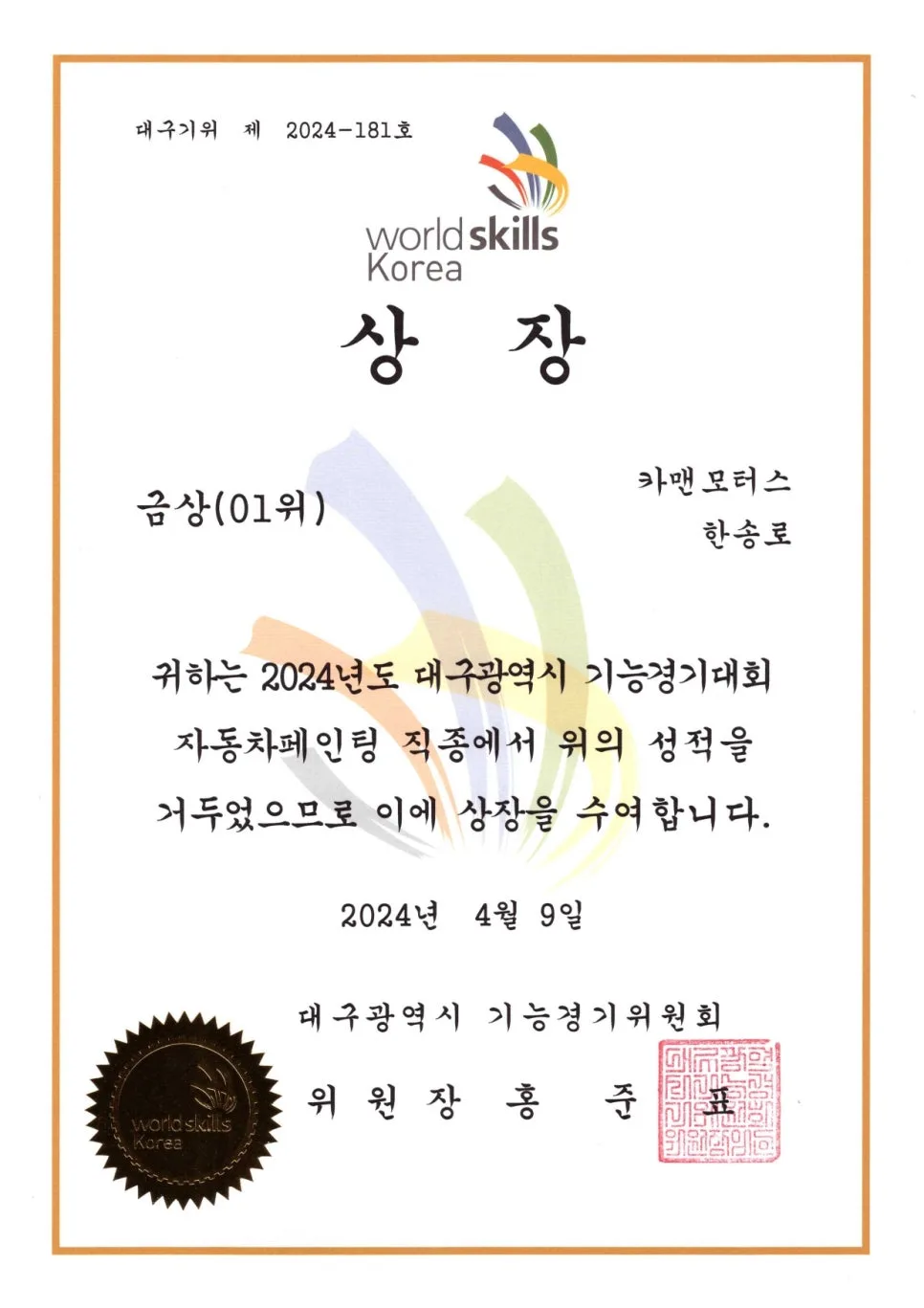 대구 동구 판금도색 2026: 3년 연속 우승 실력으로 완벽 복원 3