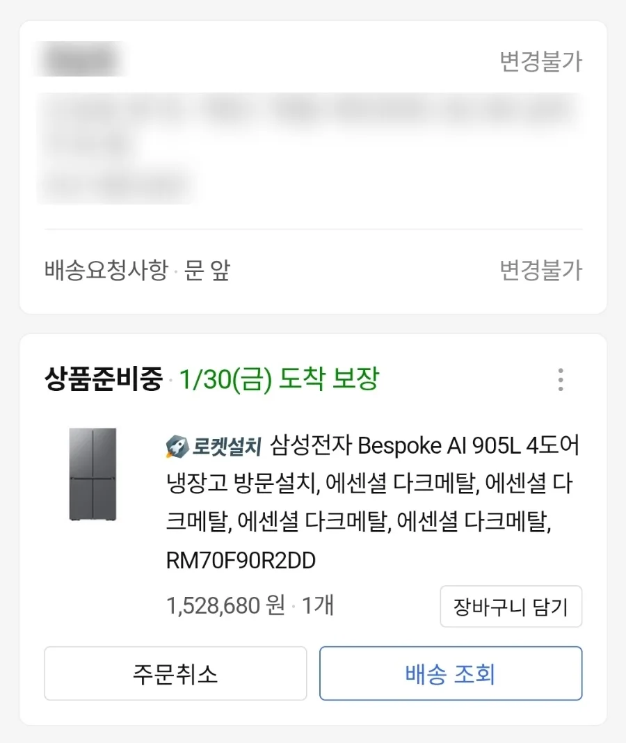 삼성 비스포크 AI 냉장고 2026년, 쿠팡 로켓 설치 경험담