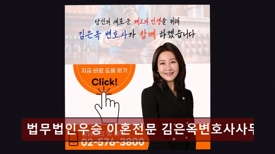 서초 이혼 변호사, 김은옥 변호사 25년 경력으로 든든한 동반자 되기 2026 2