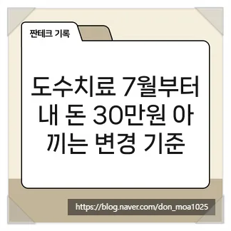도수치료 보험 보장 2026년 변경점: 30만원 아끼는 핵심 기준