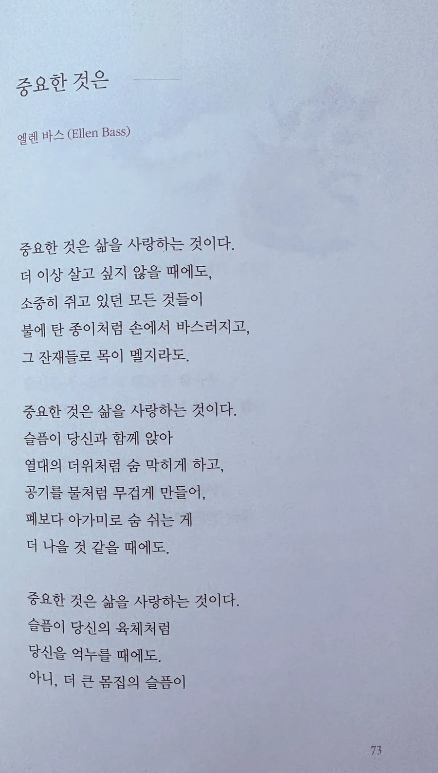 엘렌 바스 시 '중요한 것은' 2026년 삶 사랑법 분석 2