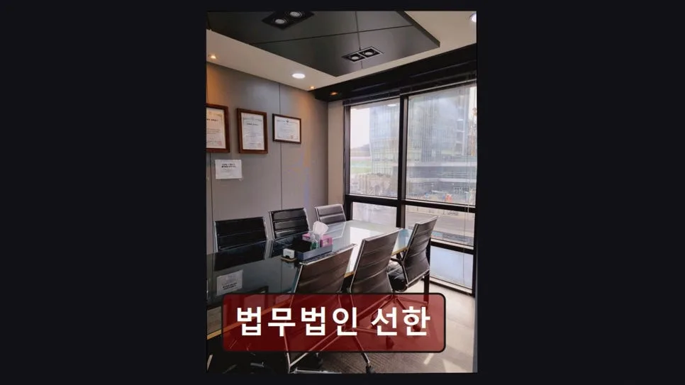 서초 이혼전문변호사 법무법인 선한, 2026년 상담 후기 및 신뢰도 분석 2